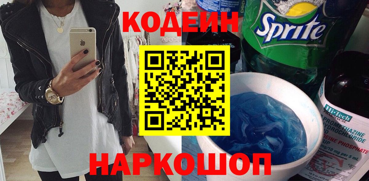 Урус-Мартан  Кодеин напиток Lean (лин)  Вход с VPN 