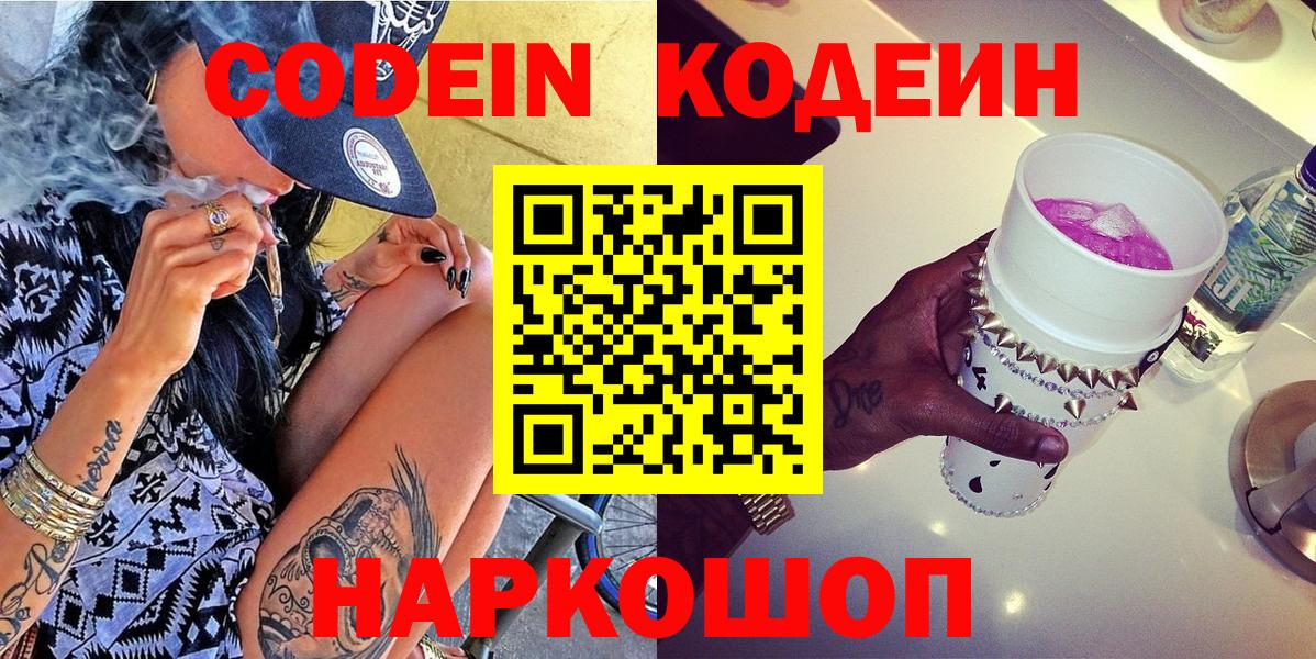 Кодеиновый сироп Lean Purple Drank Урус-Мартан