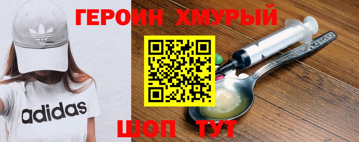Героин белый Урус-Мартан