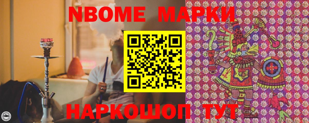 Марки N-bome 1,5мг  Вход с VPN  Урус-Мартан 